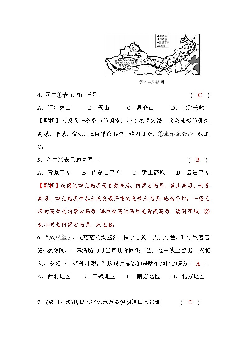 人教版八下地理第八章检测题(word版，含答案)第2页