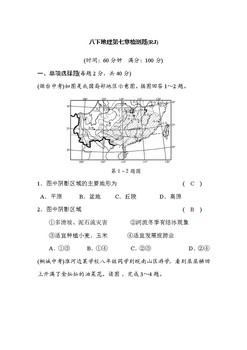 人教版八下地理第七章检测题(word版，含答案)第1页