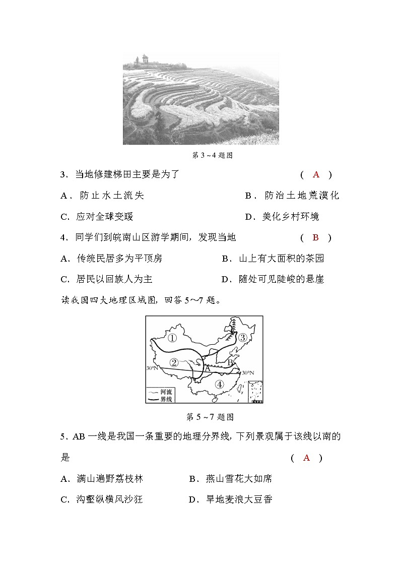 人教版八下地理第七章检测题(word版，含答案)第2页