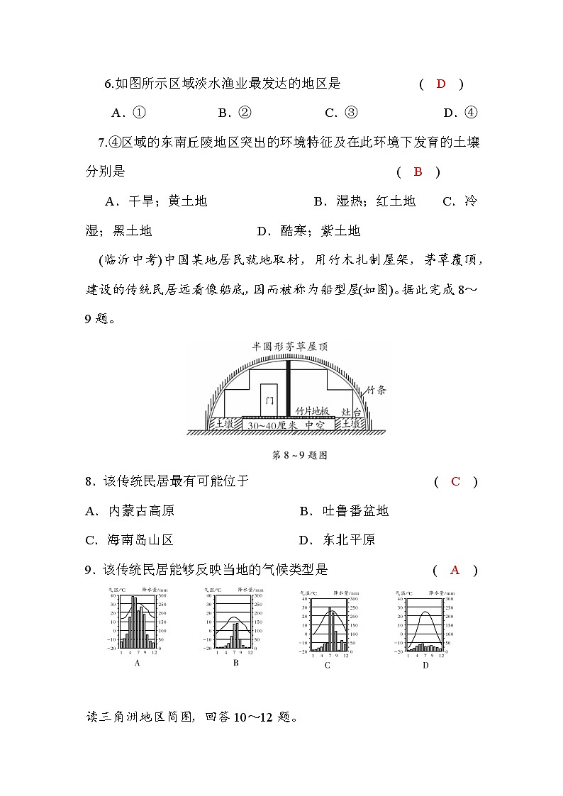 人教版八下地理第七章检测题(word版，含答案)第3页