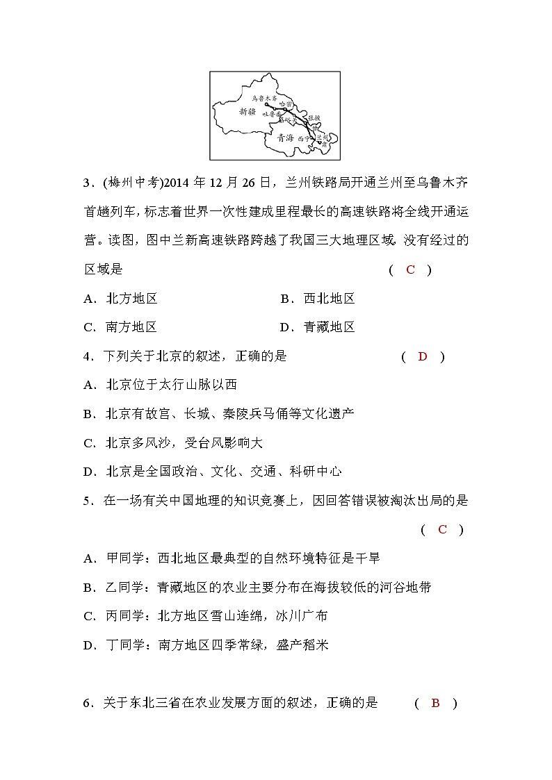 人教版八下地理期末综合检测题(word版，含答案)第2页