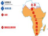 6.4  撒哈拉以南非洲（精品课件）-八年级地理下册同步备课系列（中图版）