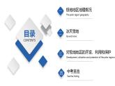 6.5  极地地区（精品课件）-八年级地理下册同步备课系列（中图版）