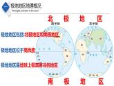 6.5  极地地区（精品课件）-八年级地理下册同步备课系列（中图版）