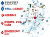 6.5  极地地区（精品课件）-八年级地理下册同步备课系列（中图版）