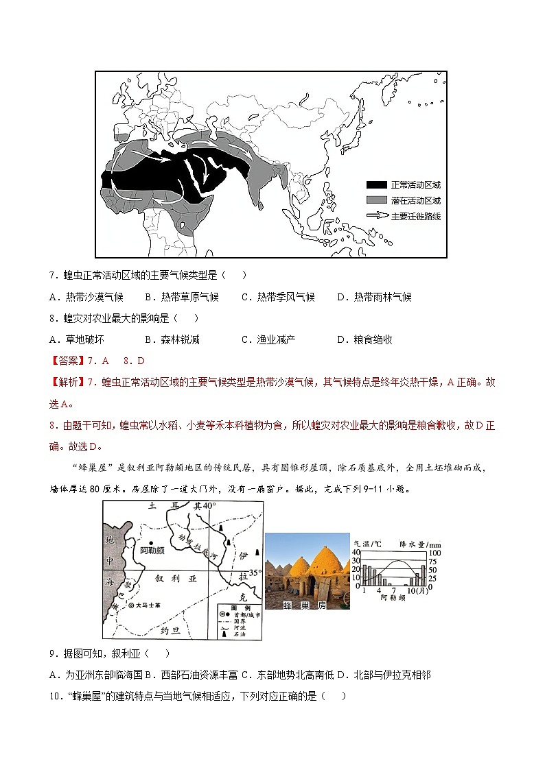 6.2  中东（达标训练）-八年级地理下册同步备课系列（中图版）03