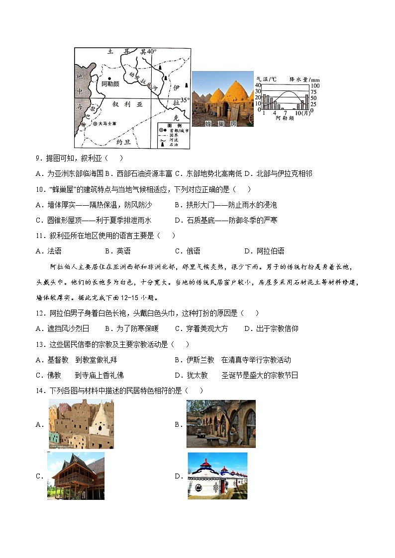 6.2  中东（达标训练）-八年级地理下册同步备课系列（中图版）03