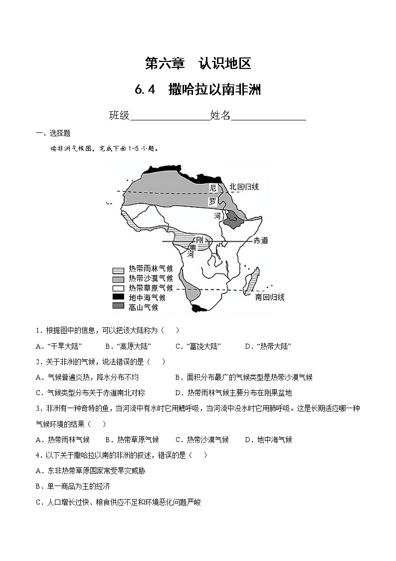 6.4  撒哈拉以南非洲（达标训练）（解析版）第1页