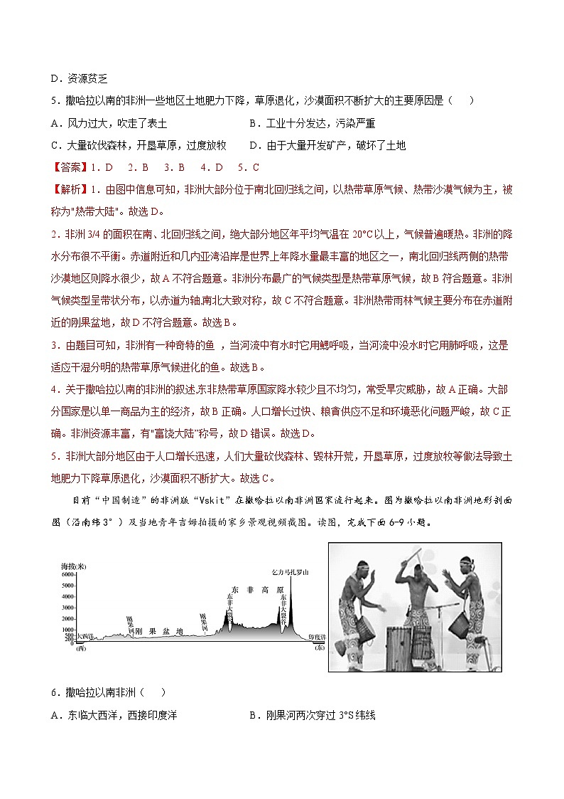 6.4  撒哈拉以南非洲（达标训练）（解析版）第2页