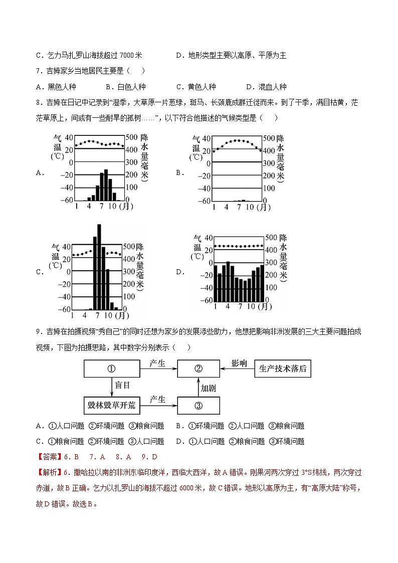 6.4  撒哈拉以南非洲（达标训练）（解析版）第3页