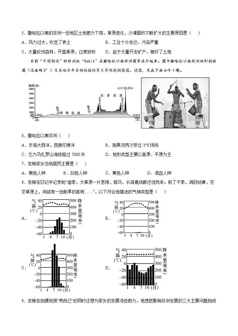 6.4  撒哈拉以南非洲（达标训练）（原卷版）第2页