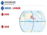 7.1  日本（精品课件）-八年级地理下册同步备课系列（中图版）