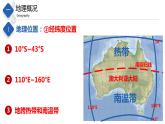 7.3  澳大利亚（精品课件）-八年级地理下册同步备课系列（中图版）