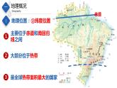 7.4  巴西（精品课件）-八年级地理下册同步备课系列（中图版）