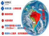 7.4  巴西（精品课件）-八年级地理下册同步备课系列（中图版）