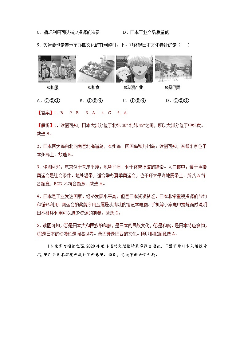 7.1  日本（达标训练）-八年级地理下册同步备课系列（中图版）02