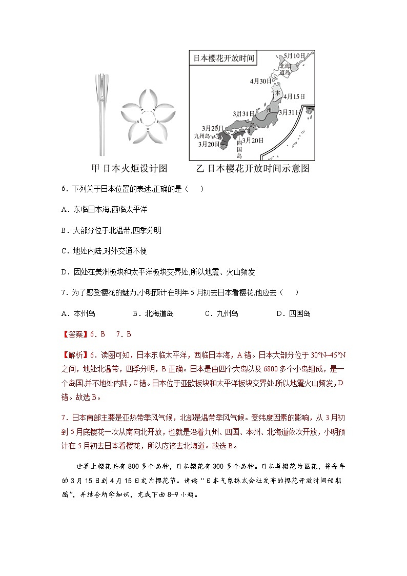 7.1  日本（达标训练）-八年级地理下册同步备课系列（中图版）03