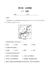 初中地理中图版八年级下册第一节 日本精品巩固练习