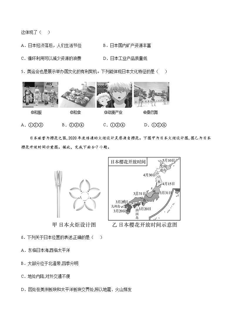 7.1  日本（达标训练）-八年级地理下册同步备课系列（中图版）02