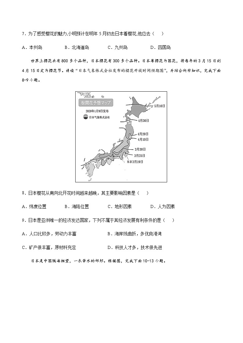7.1  日本（达标训练）-八年级地理下册同步备课系列（中图版）03