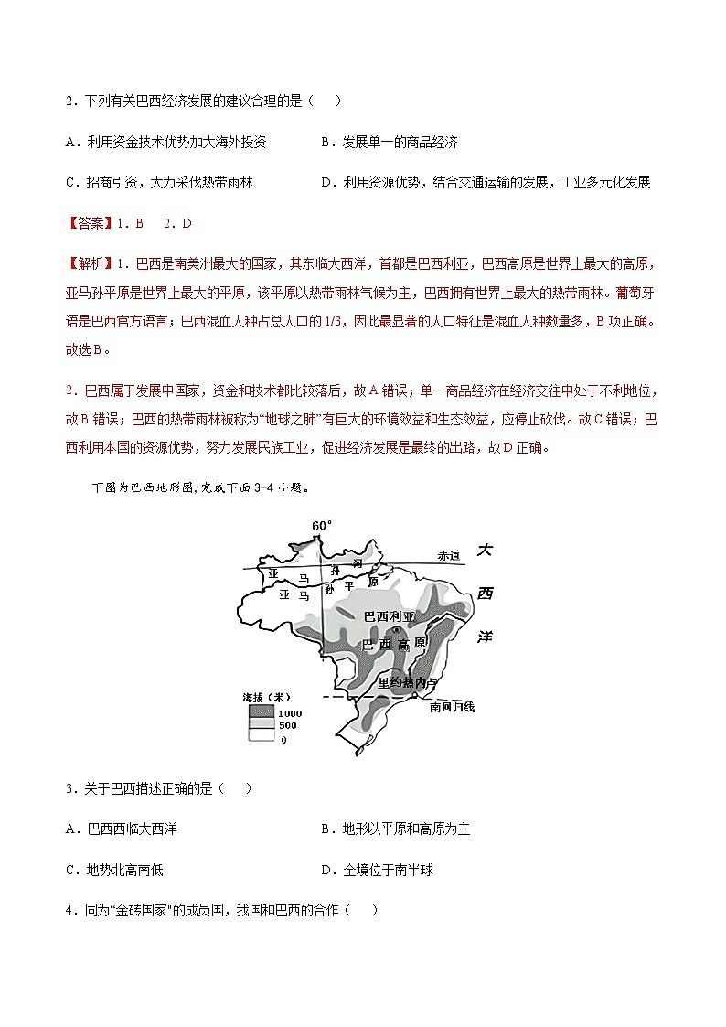 7.4  巴西（达标训练）-八年级地理下册同步备课系列（中图版）02
