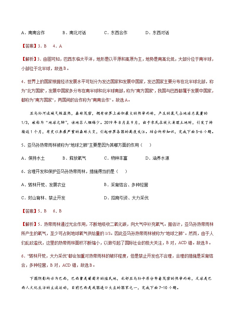7.4  巴西（达标训练）-八年级地理下册同步备课系列（中图版）03