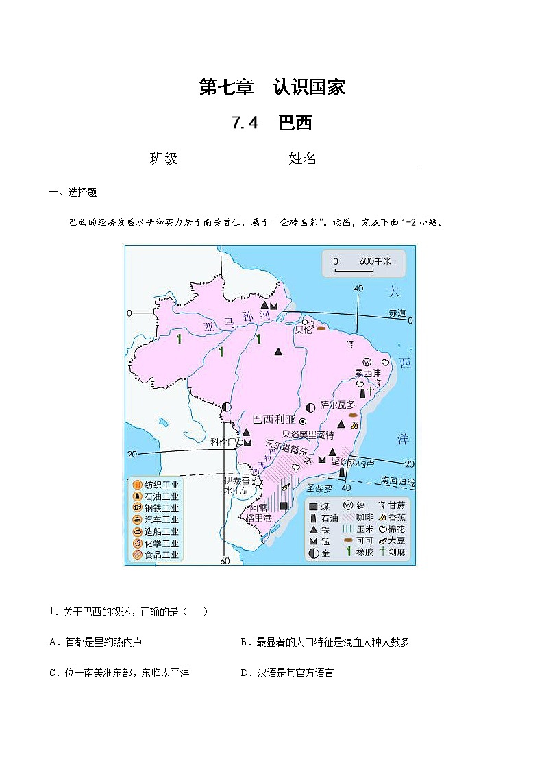7.4  巴西（达标训练）-八年级地理下册同步备课系列（中图版）01