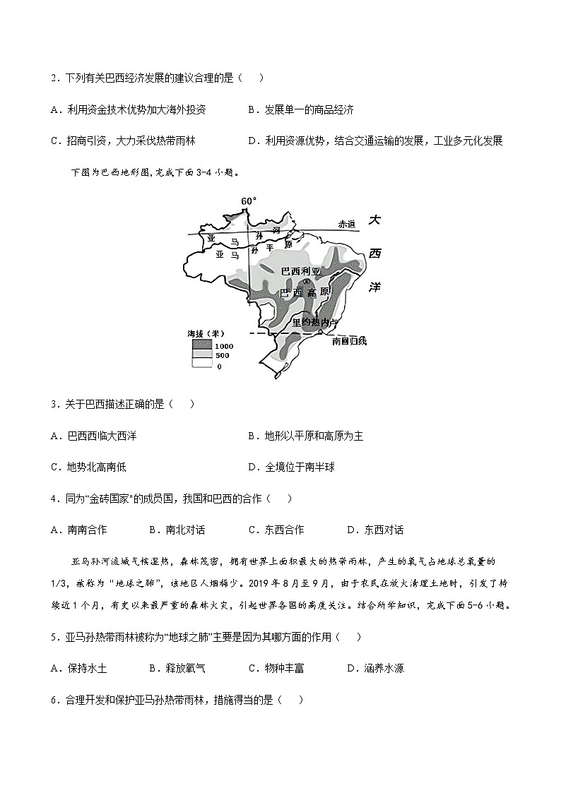 7.4  巴西（达标训练）-八年级地理下册同步备课系列（中图版）02
