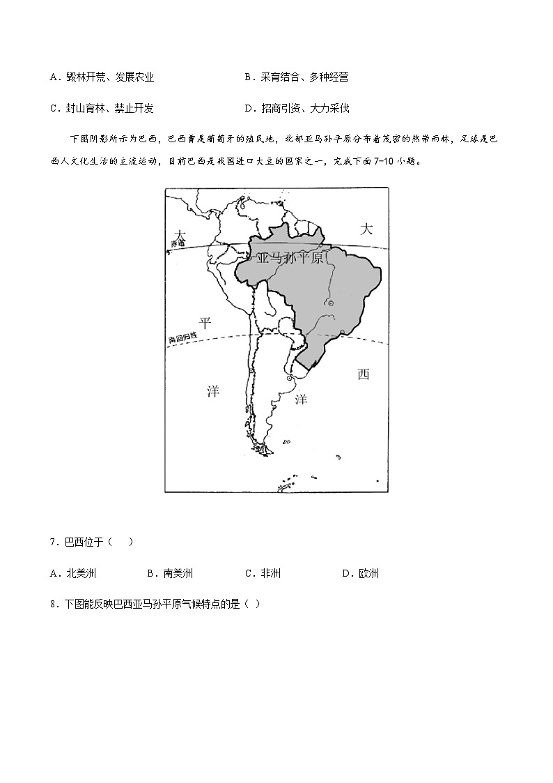 7.4  巴西（达标训练）-八年级地理下册同步备课系列（中图版）03