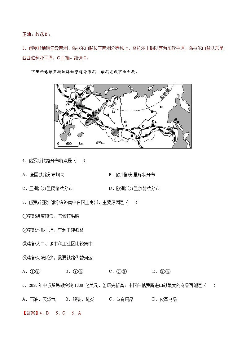 7.5  俄罗斯（达标训练）（解析版）第2页