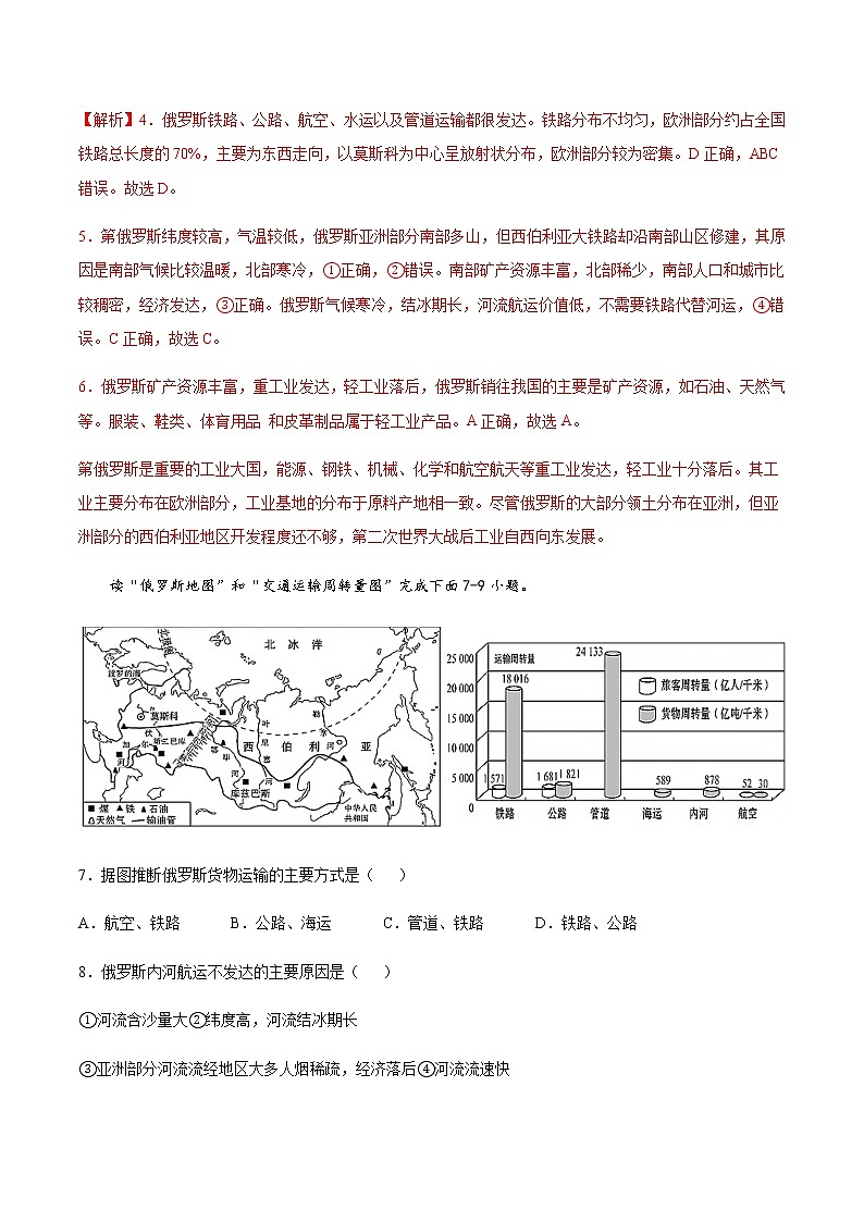 7.5  俄罗斯（达标训练）（解析版）第3页