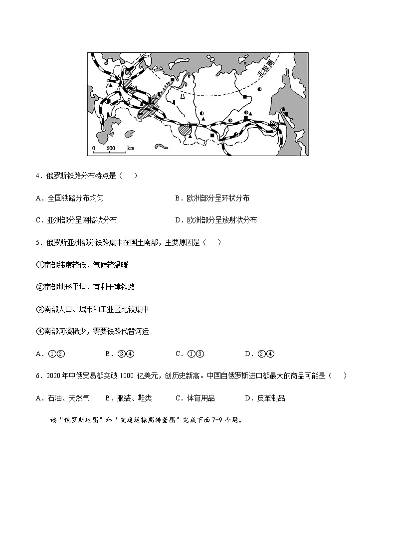 7.5  俄罗斯（达标训练）（原卷版）第2页
