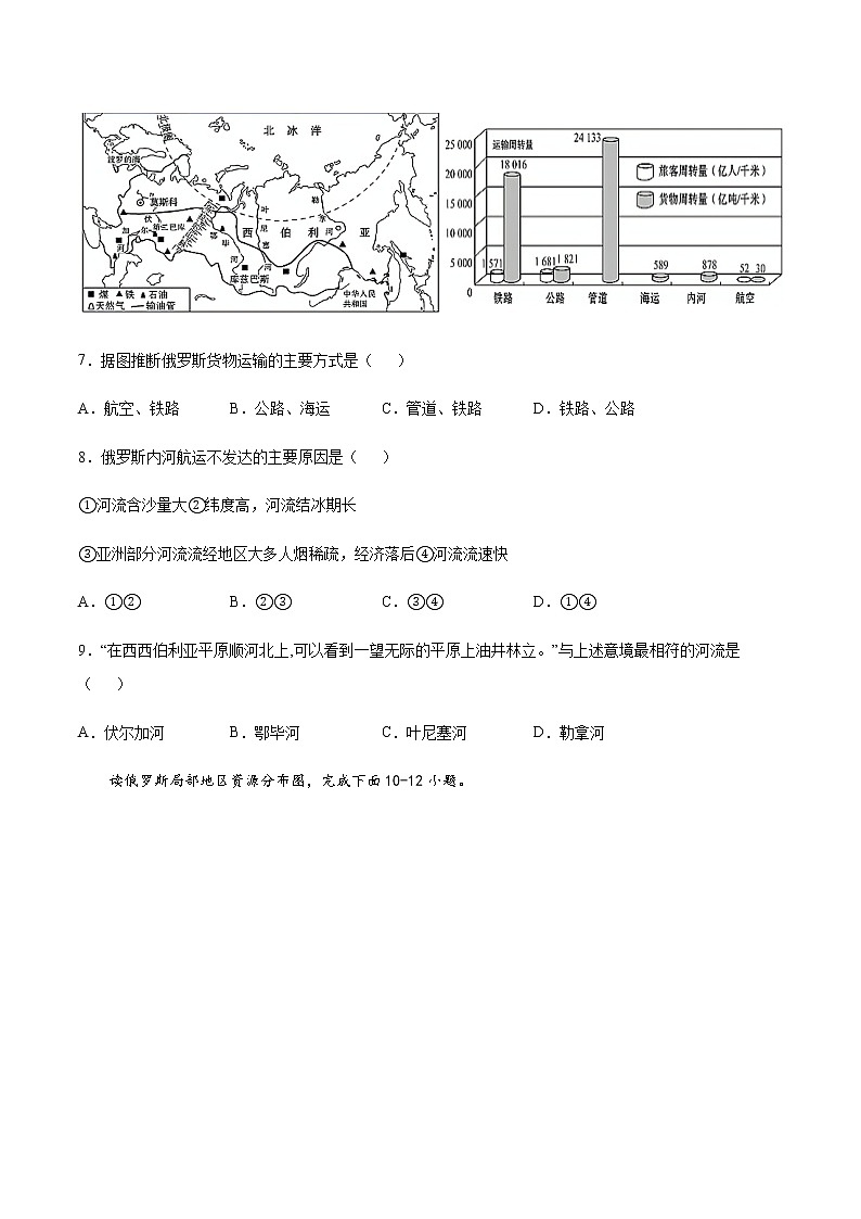 7.5  俄罗斯（达标训练）（原卷版）第3页