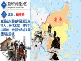 5.2  亚洲的人文环境和地域差异（课件）-八年级地理下册同步备课系列（中图版）