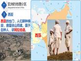 5.2  亚洲的人文环境和地域差异（课件）-八年级地理下册同步备课系列（中图版）