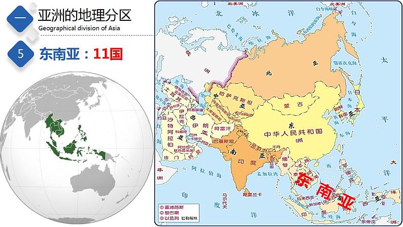 5.2  亚洲的人文环境和地域差异（课件）-八年级地理下册同步备课系列（中图版）07