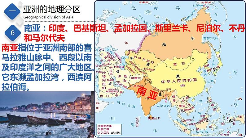 5.2  亚洲的人文环境和地域差异（课件）-八年级地理下册同步备课系列（中图版）08