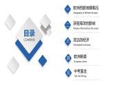 6.3  欧中西部（课件）-八年级地理下册同步备课系列（中图版）