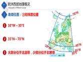 6.3  欧中西部（课件）-八年级地理下册同步备课系列（中图版）