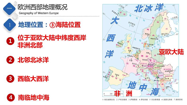 6.3  欧中西部（课件）-八年级地理下册同步备课系列（中图版）第5页