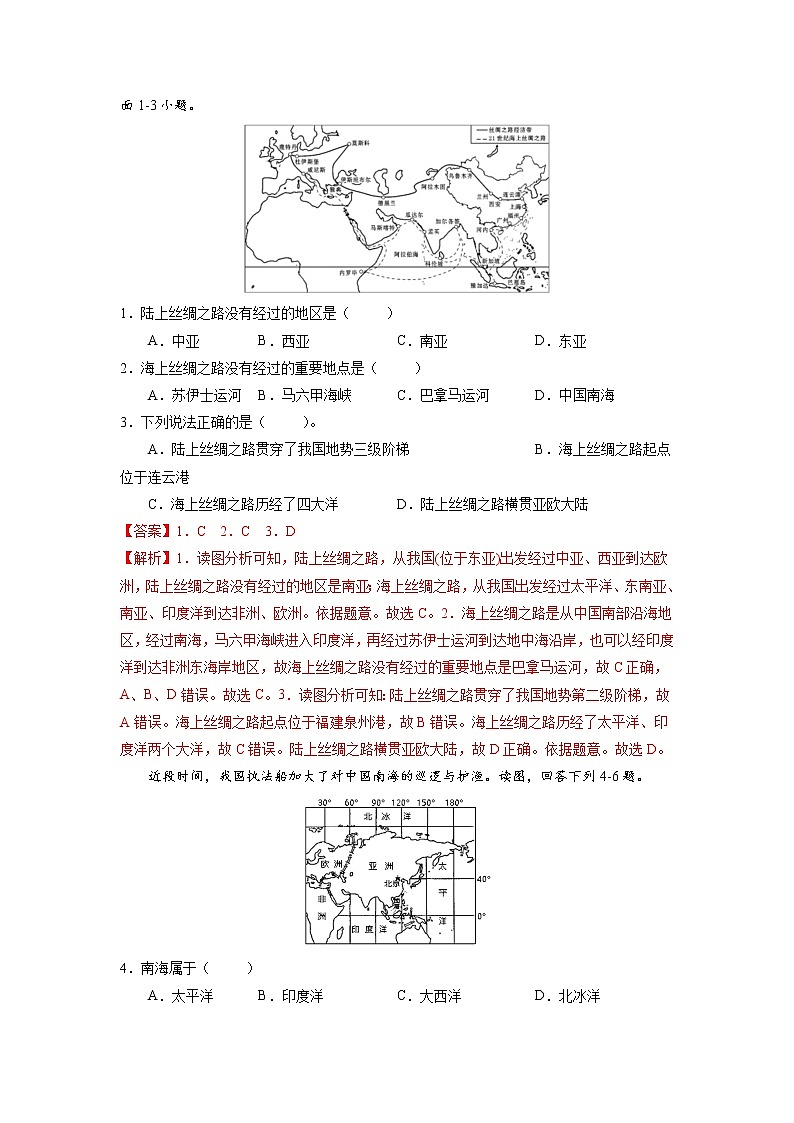 09 我们生活的大洲—亚洲-（含答案解析）第3页