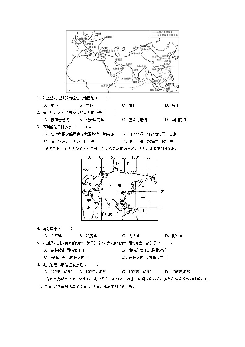 09 我们生活的大洲—亚洲第3页