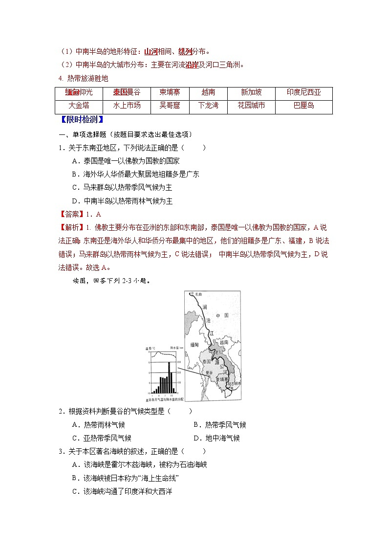 11 东南亚-（含答案解析）第2页