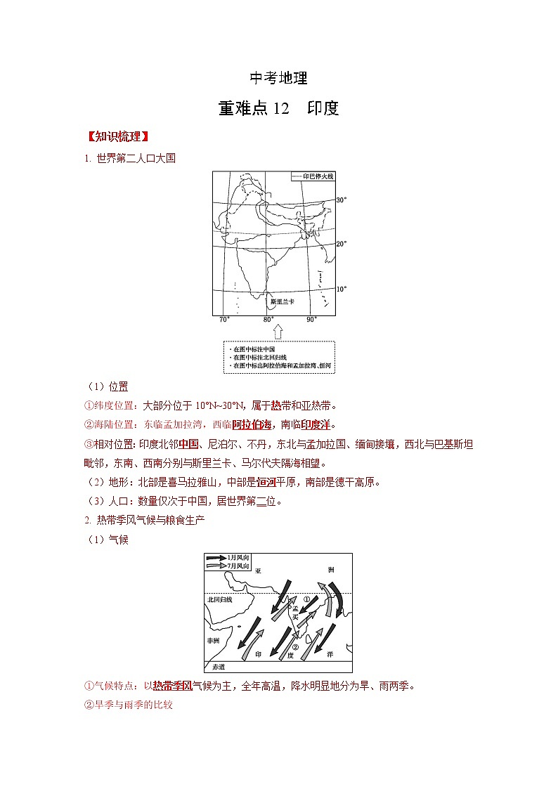 12 印度-（含答案解析）第1页