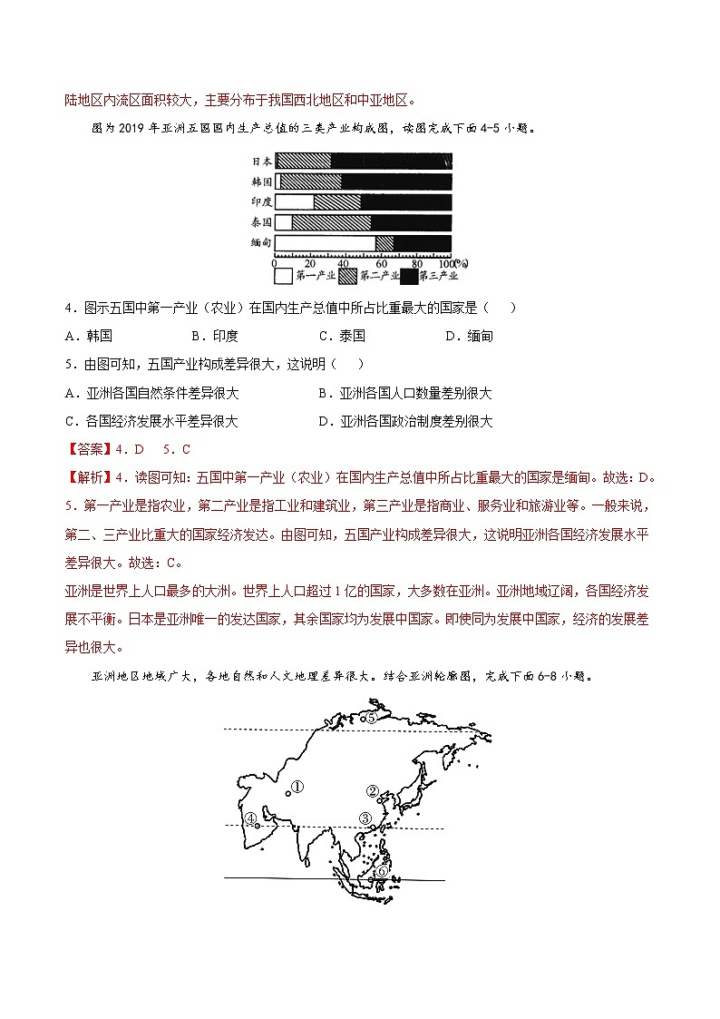 5.2  亚洲的人文环境和地域差异（达标训练）-八年级地理下册同步备课系列（中图版）02