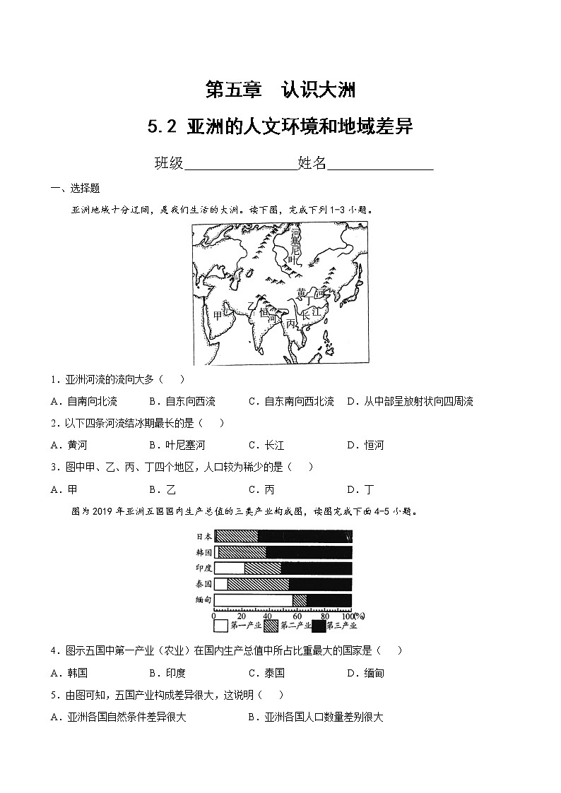 5.2  亚洲的人文环境和地域差异（达标训练）-八年级地理下册同步备课系列（中图版）01