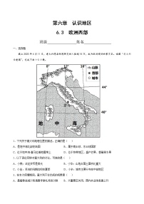 中图版第三节 欧洲西部课后练习题