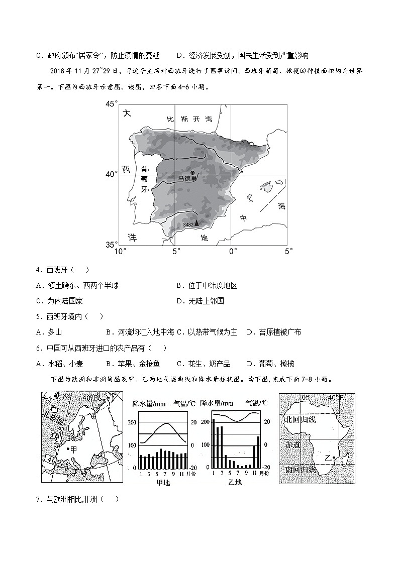 6.3  欧中西部（达标训练）（原卷版）第2页
