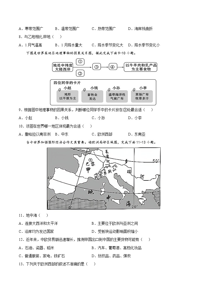 6.3  欧中西部（达标训练）（原卷版）第3页