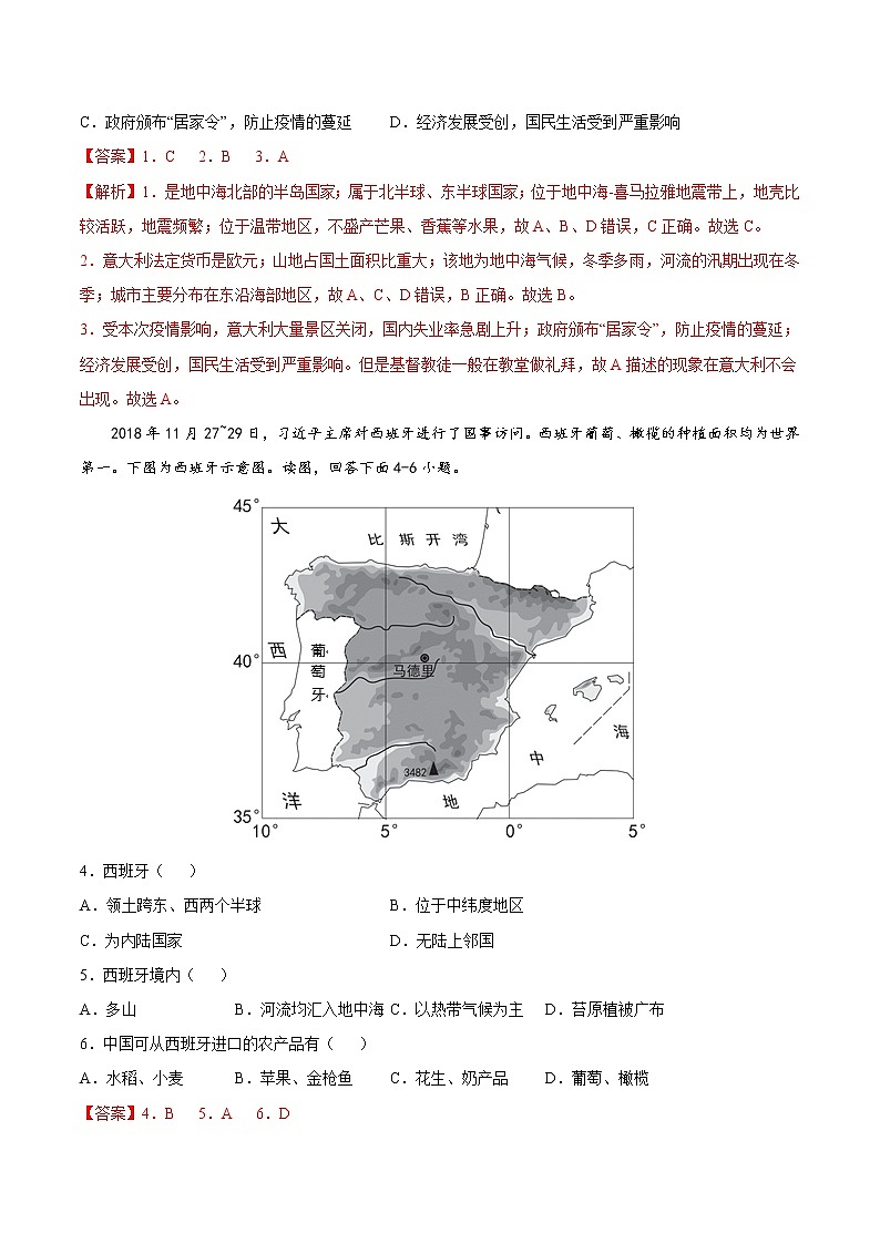 6.3  欧中西部（达标训练）（解析版）第2页